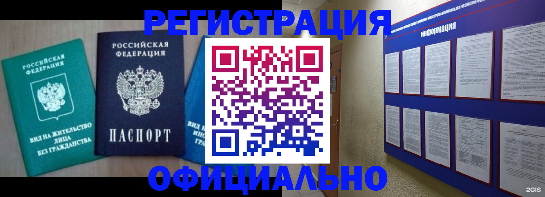 временная регистрация гарантия в Калаче