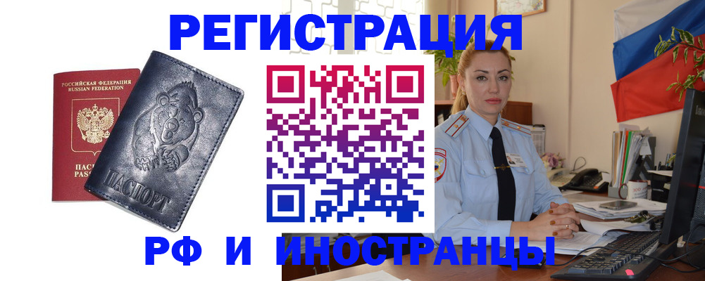 временная регистрация поиск в Калаче