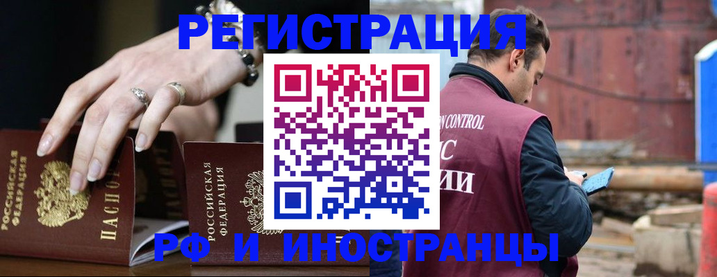 временная прописка в Калаче