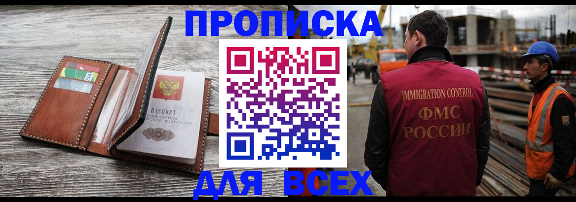 прописка ребенка в Калаче