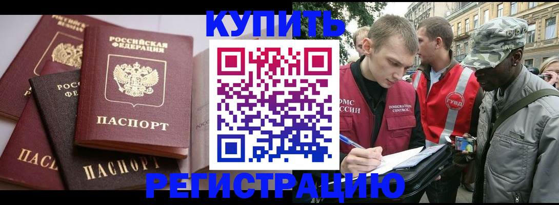 временная регистрация адрес в Калаче