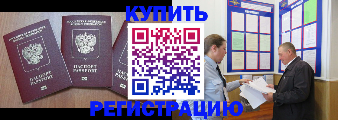 прописка регистрация в Калаче